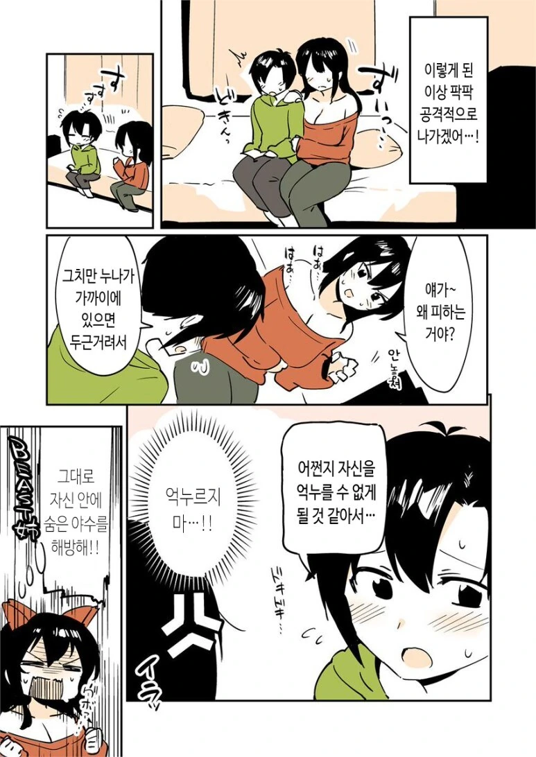남동생과 끝까지 하지 않는 만화.manga - 이미지 13