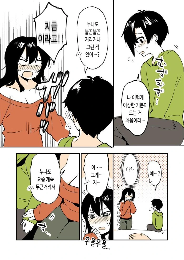 남동생과 끝까지 하지 않는 만화.manga - 이미지 14