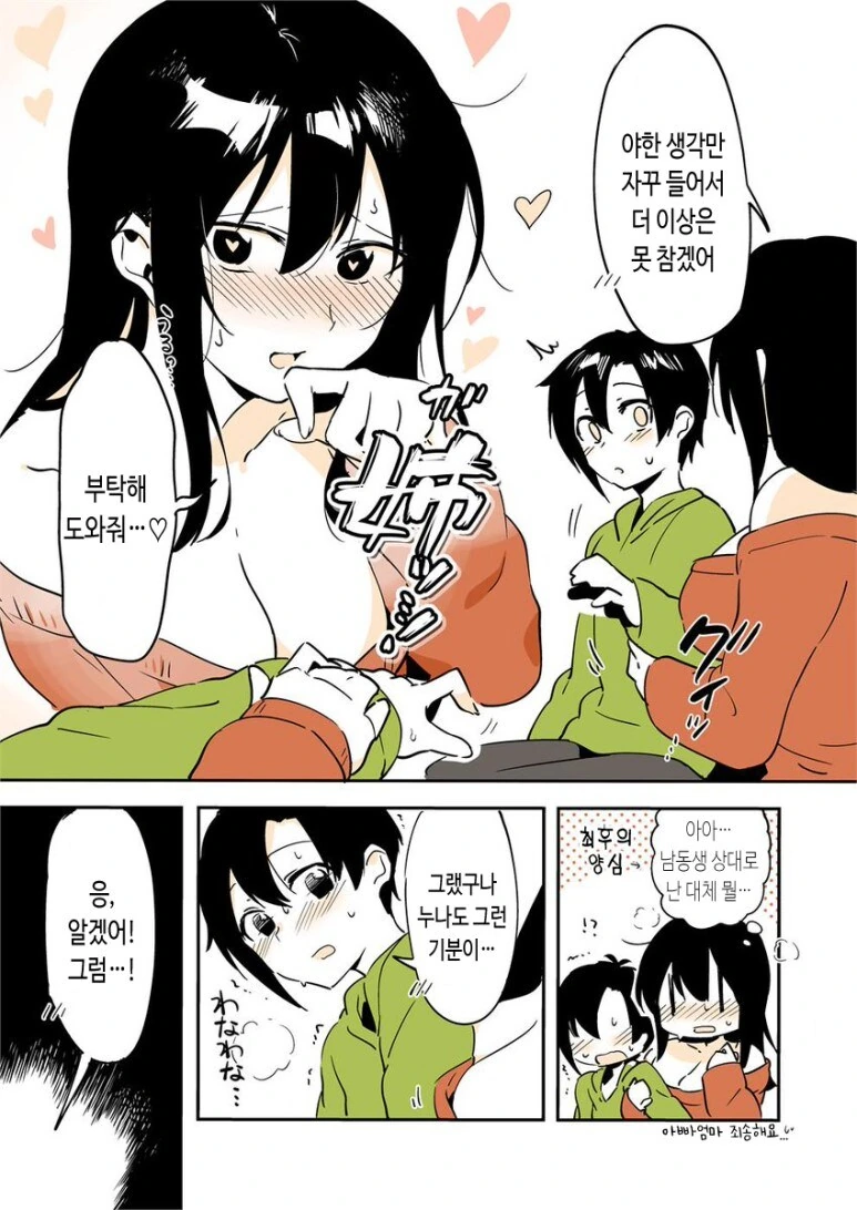 남동생과 끝까지 하지 않는 만화.manga - 이미지 15