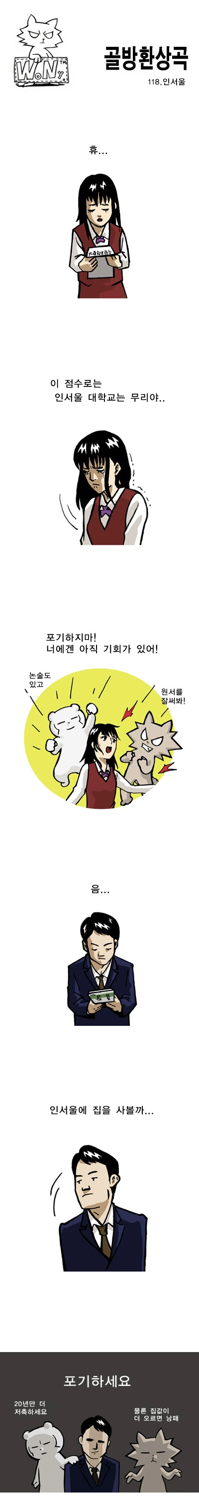 인서울 들어가는 만화.manga