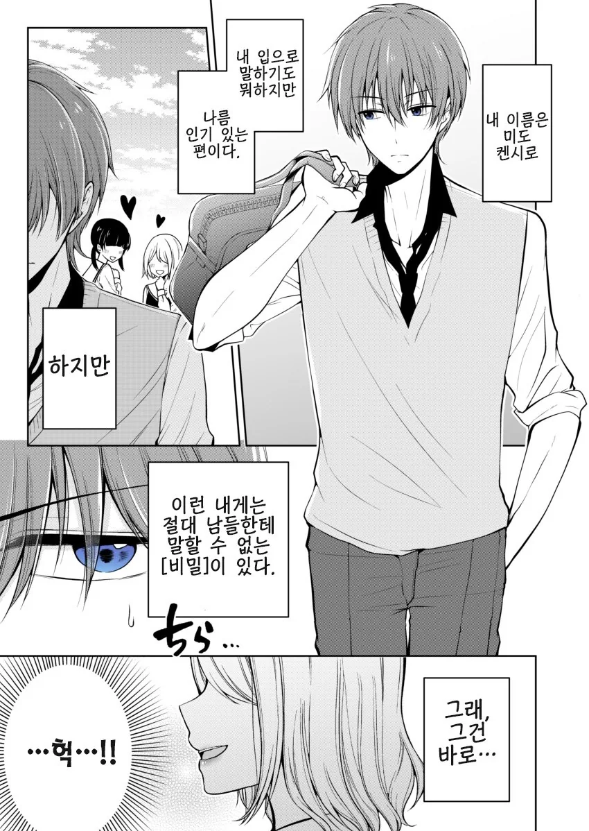 호모) 화장이 취미인 소꿉친구를 도와주는.manhwa + 후일담