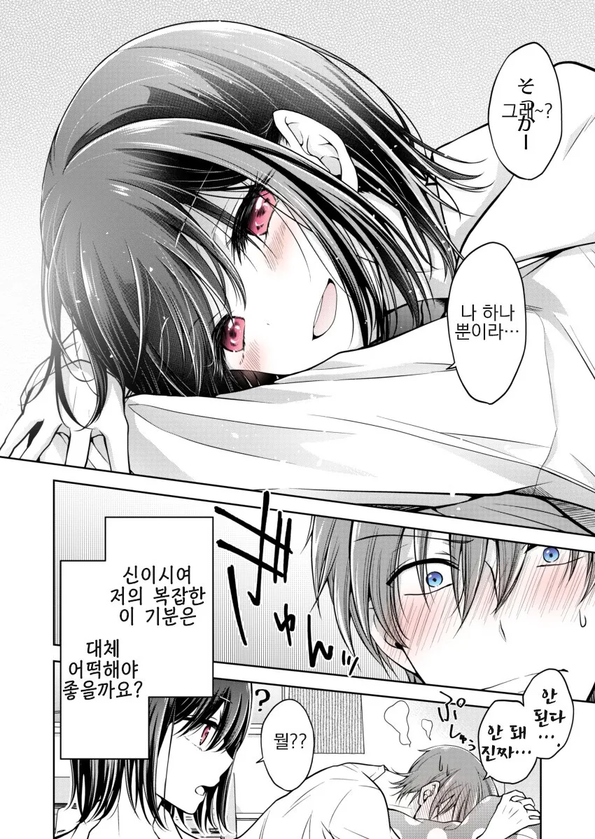 호모) 화장이 취미인 소꿉친구를 도와주는.manhwa + 후일담 - 이미지 9