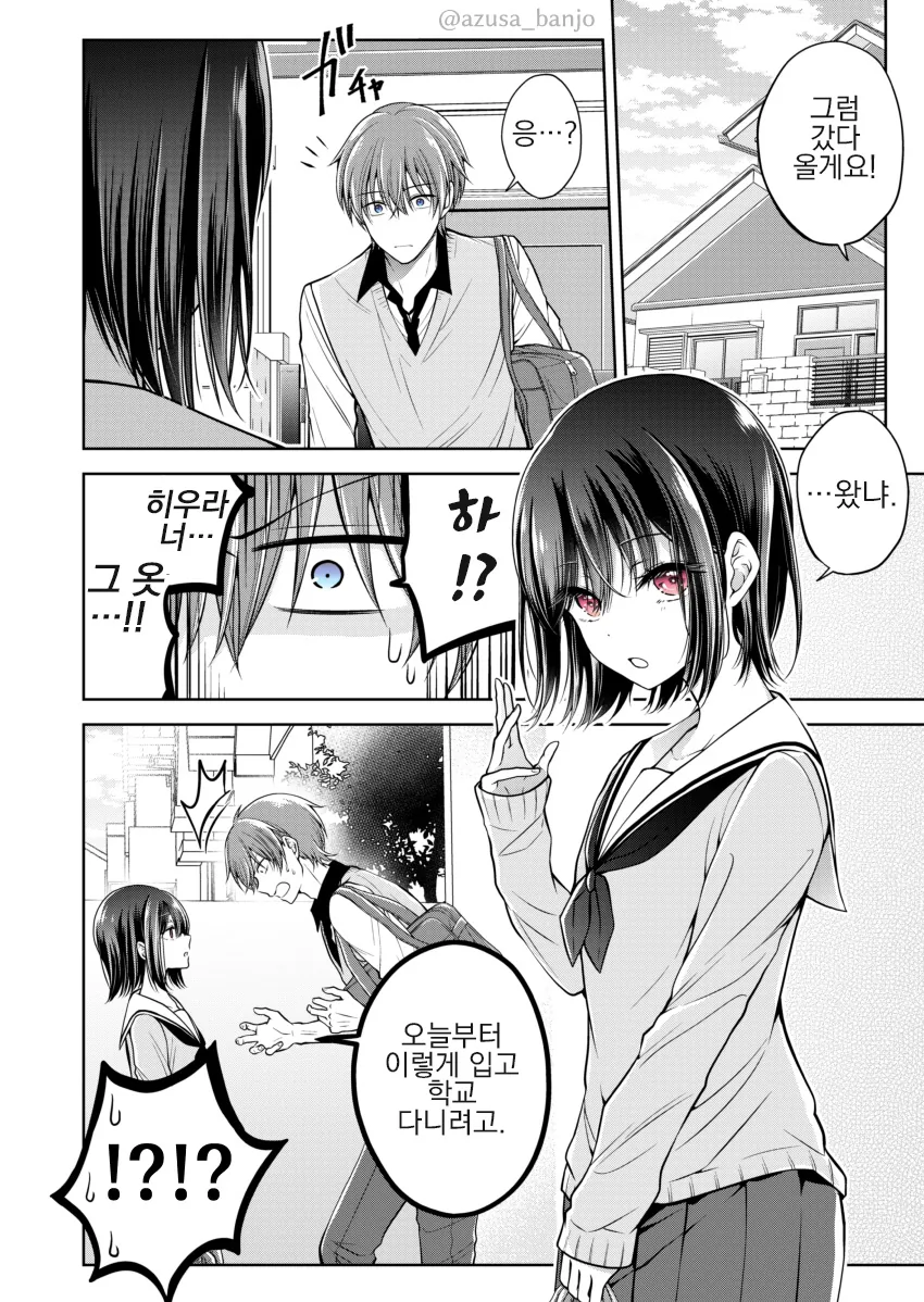 호모) 화장이 취미인 소꿉친구를 도와주는.manhwa + 후일담 - 이미지 11