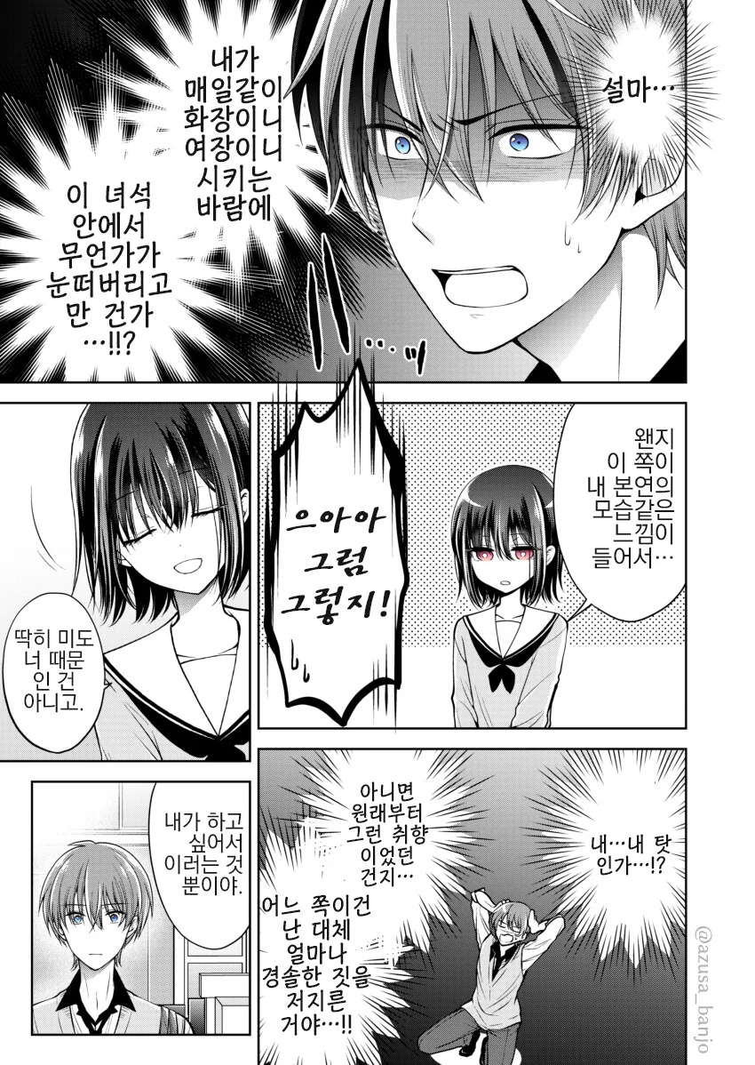 호모) 화장이 취미인 소꿉친구를 도와주는.manhwa + 후일담 - 이미지 12