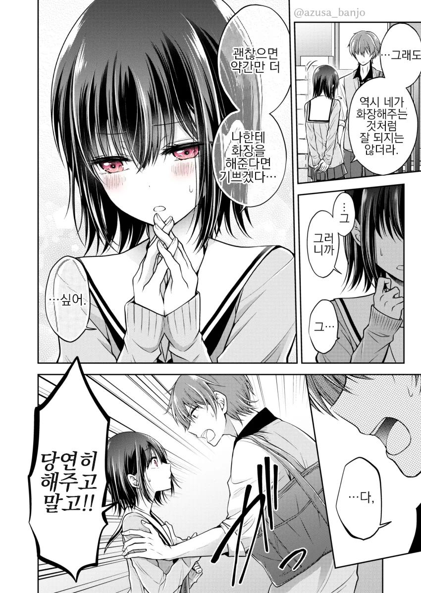 호모) 화장이 취미인 소꿉친구를 도와주는.manhwa + 후일담 - 이미지 13