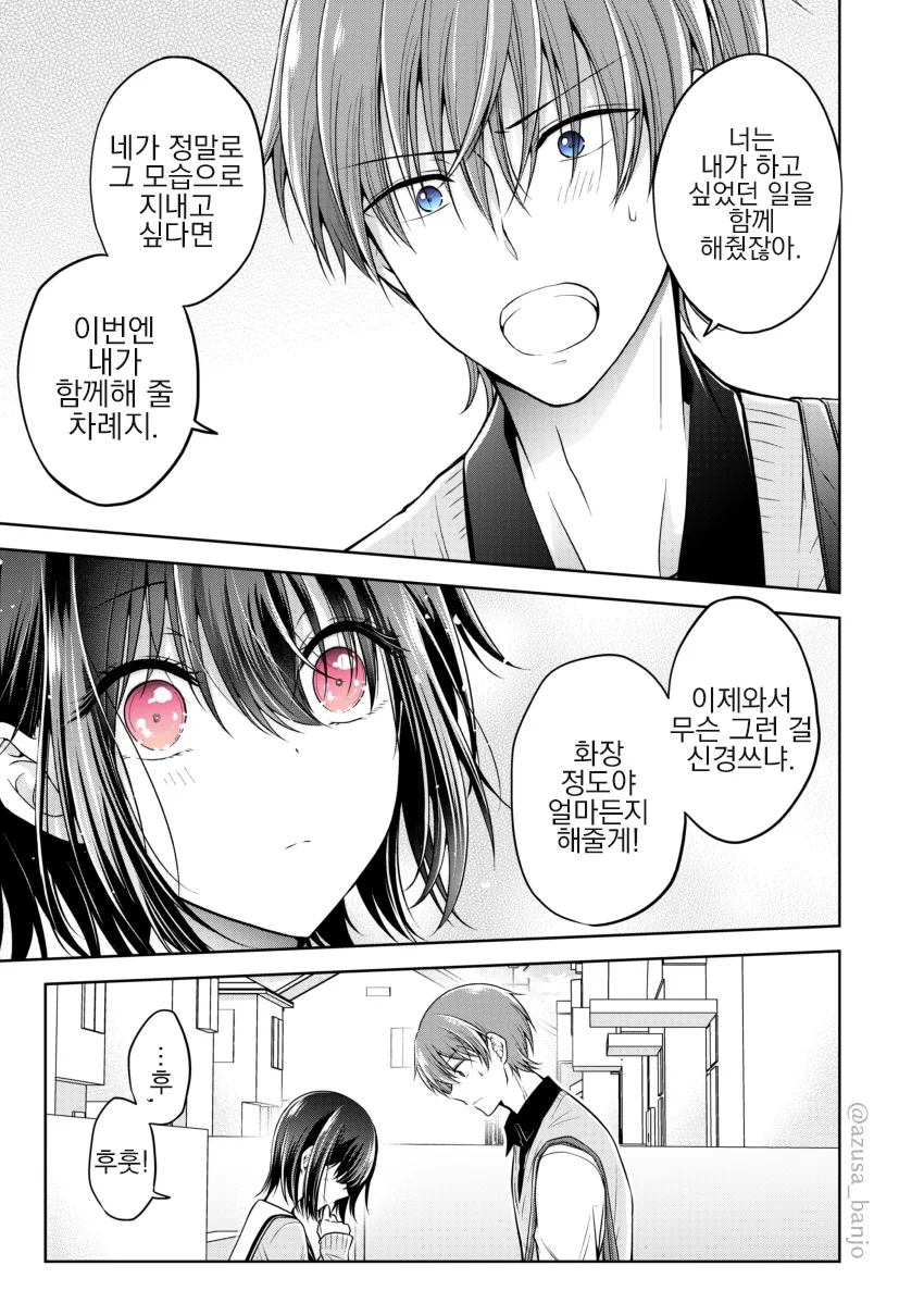 호모) 화장이 취미인 소꿉친구를 도와주는.manhwa + 후일담 - 이미지 14