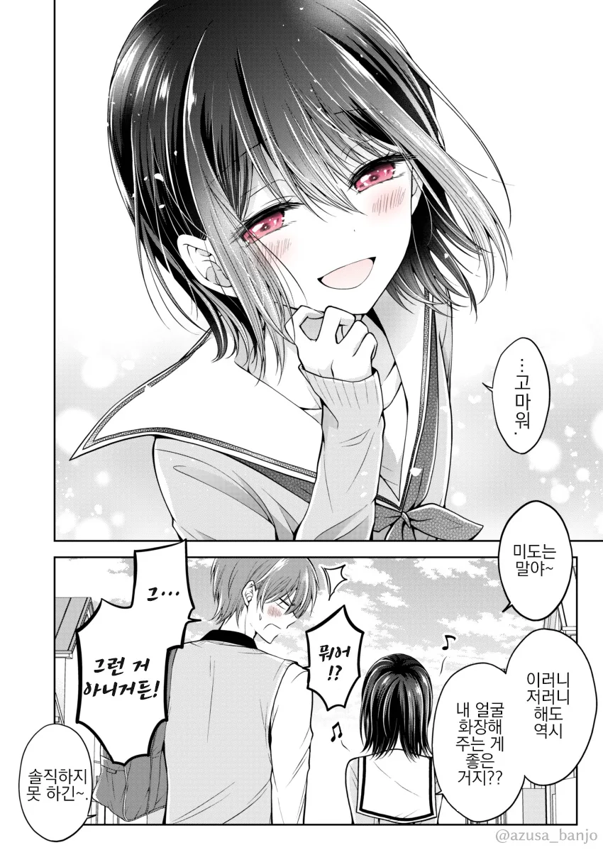 호모) 화장이 취미인 소꿉친구를 도와주는.manhwa + 후일담 - 이미지 15