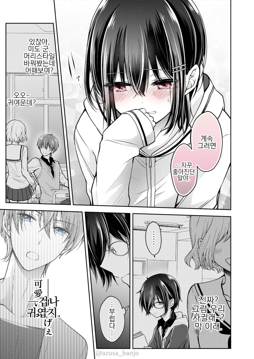 호모) 화장이 취미인 소꿉친구를 도와주는.manhwa + 후일담 - 이미지 17