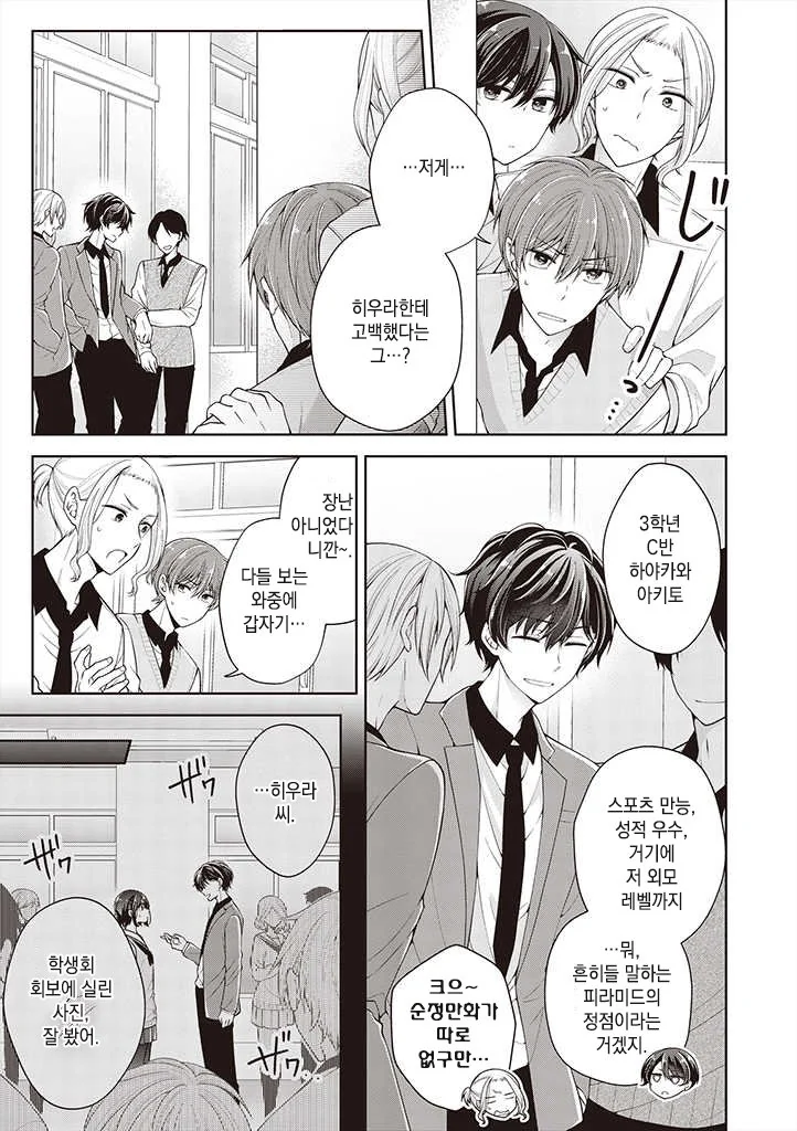 호모) 화장이 취미인 소꿉친구를 도와주는.manhwa + 후일담 - 이미지 20