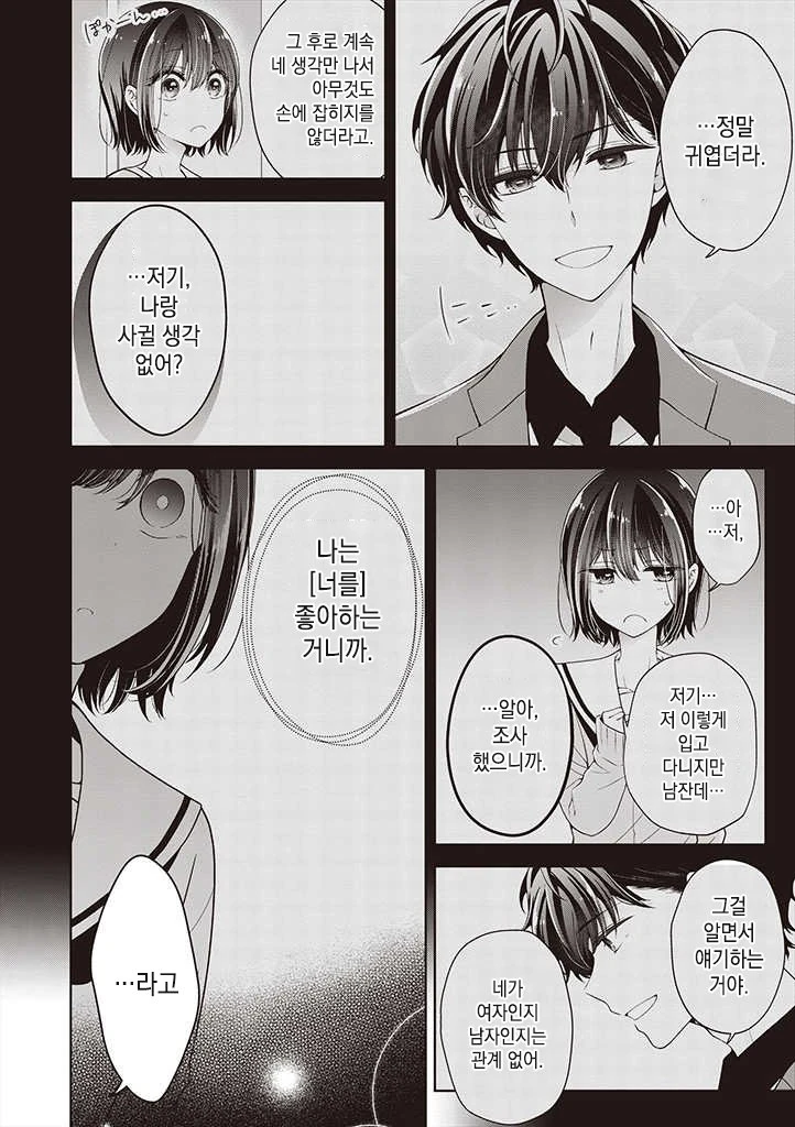 호모) 화장이 취미인 소꿉친구를 도와주는.manhwa + 후일담 - 이미지 21