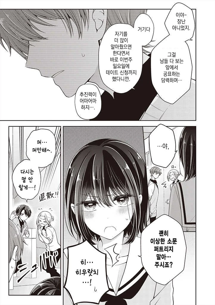 호모) 화장이 취미인 소꿉친구를 도와주는.manhwa + 후일담 - 이미지 22