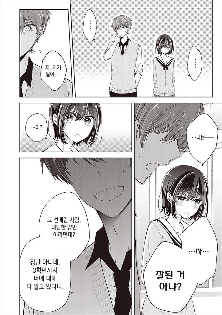 호모) 화장이 취미인 소꿉친구를 도와주는.manhwa + 후일담 - 이미지 23