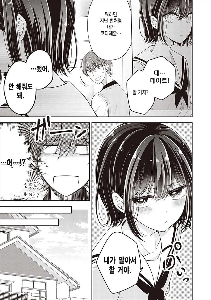 호모) 화장이 취미인 소꿉친구를 도와주는.manhwa + 후일담 - 이미지 24