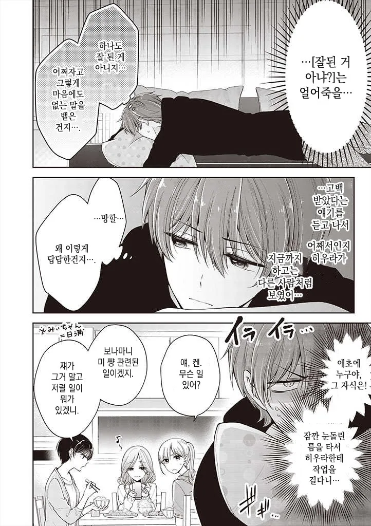 호모) 화장이 취미인 소꿉친구를 도와주는.manhwa + 후일담 - 이미지 25