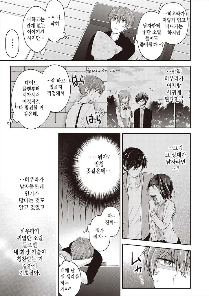 호모) 화장이 취미인 소꿉친구를 도와주는.manhwa + 후일담 - 이미지 26