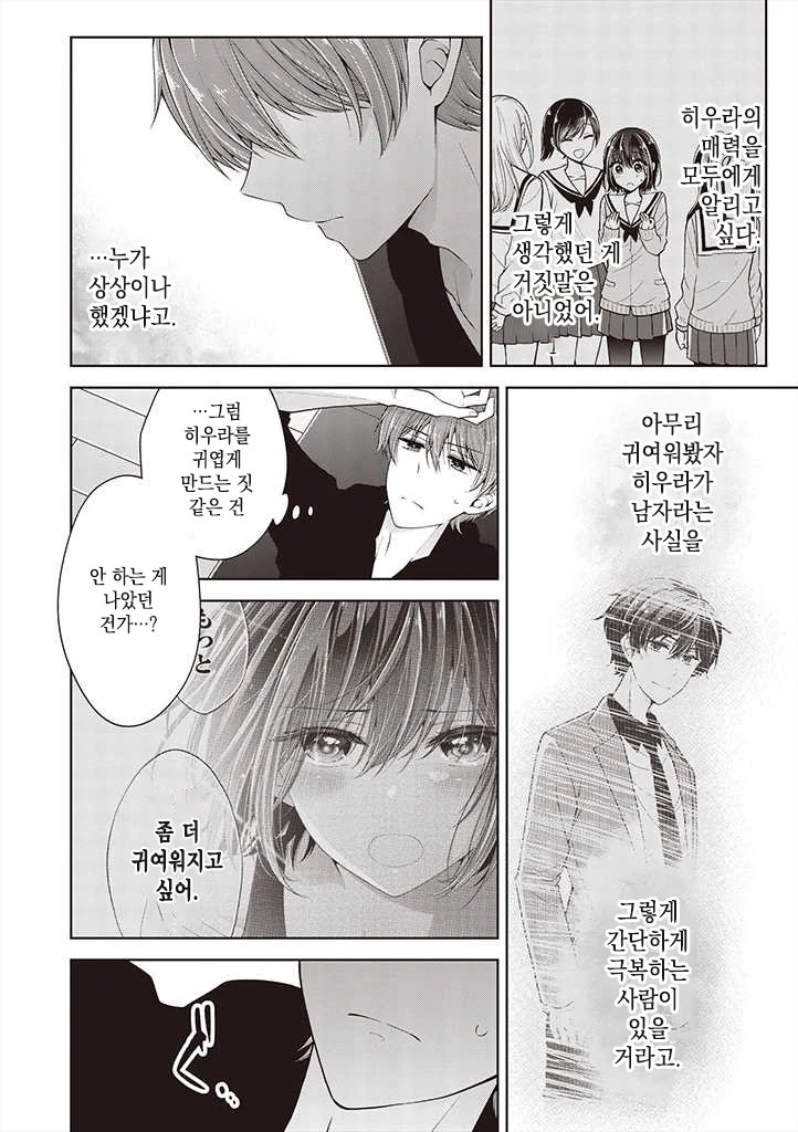 호모) 화장이 취미인 소꿉친구를 도와주는.manhwa + 후일담 - 이미지 27