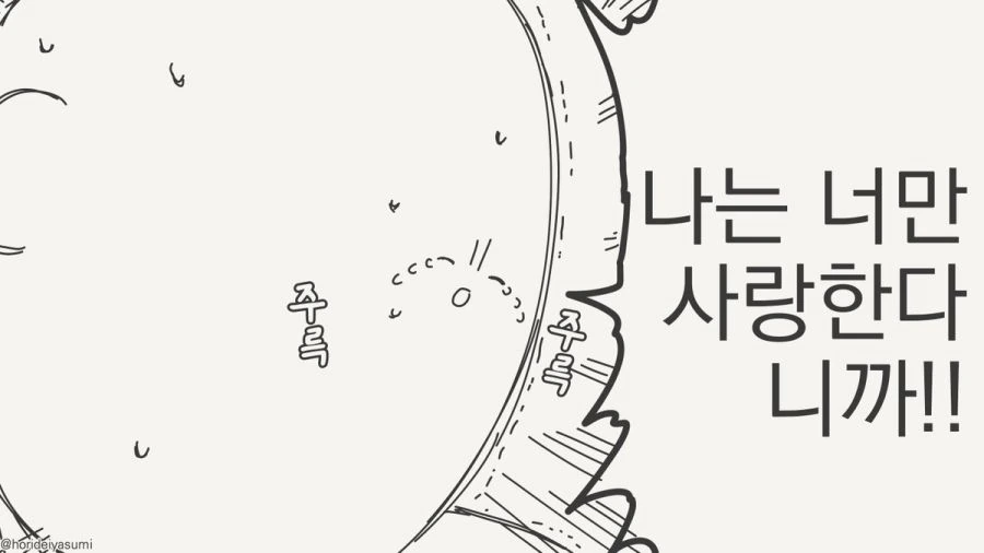 불륜 ㅅㅅ 할려고 하는 만화.manhwa - 이미지 3