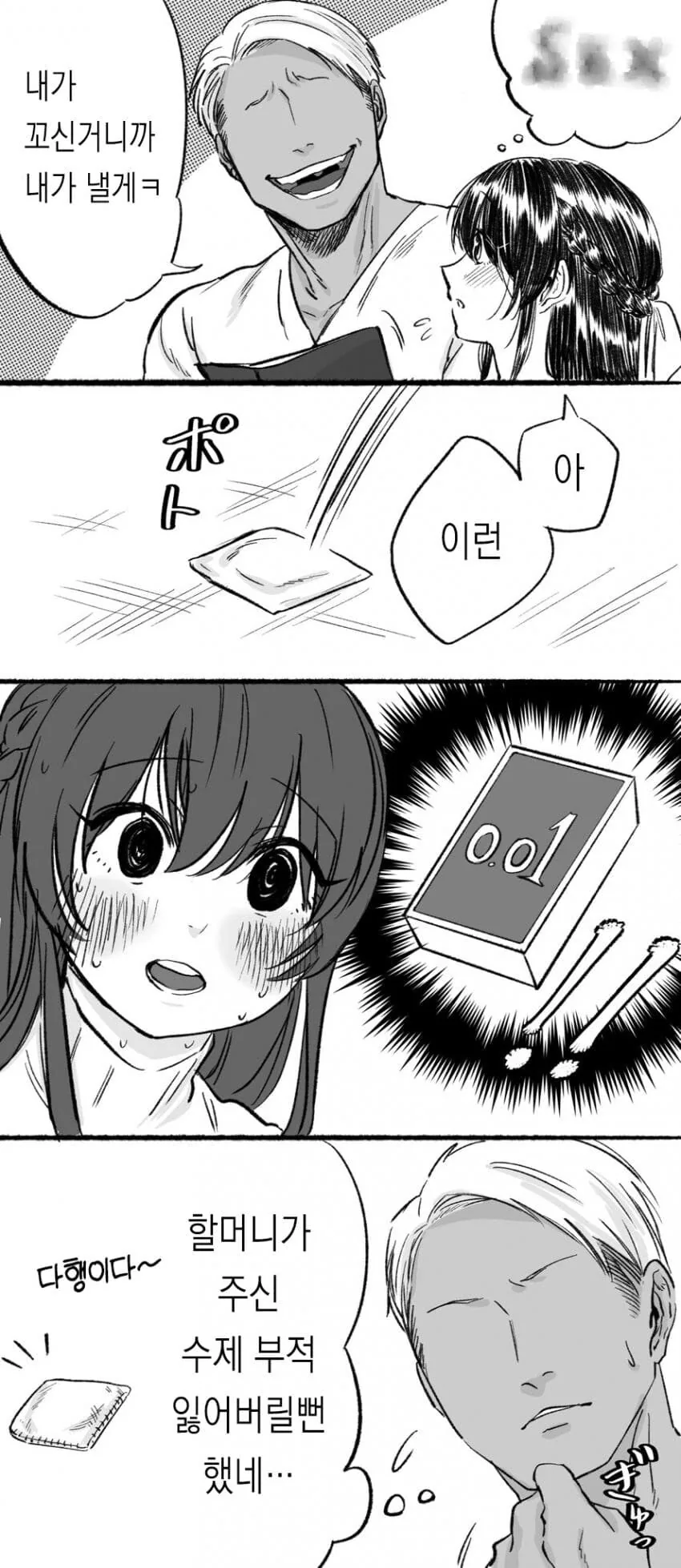 금태양NTR순애manga - 이미지 2