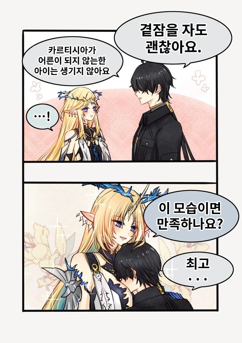 명조) 어른이 아니면 생기지 않아요 만화 - 이미지 2