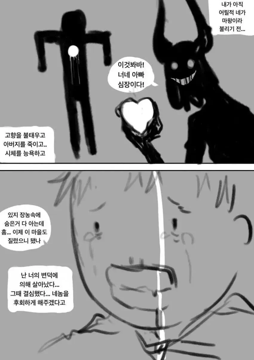 부모를 죽인 마왕에게 복수하는 이야기.manhwa