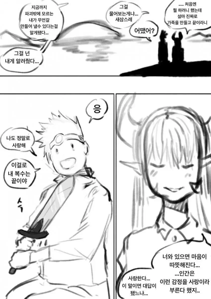 부모를 죽인 마왕에게 복수하는 이야기.manhwa - 이미지 4