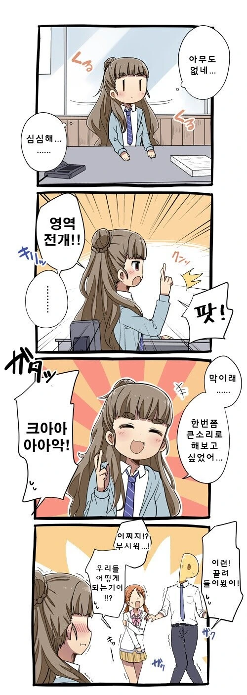 [@] 영역전개 무량공처.manhwa