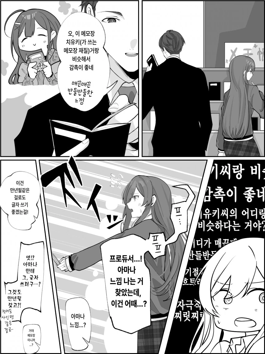 @) 치유키의 매끈매끈 반들반들한 감촉.manga