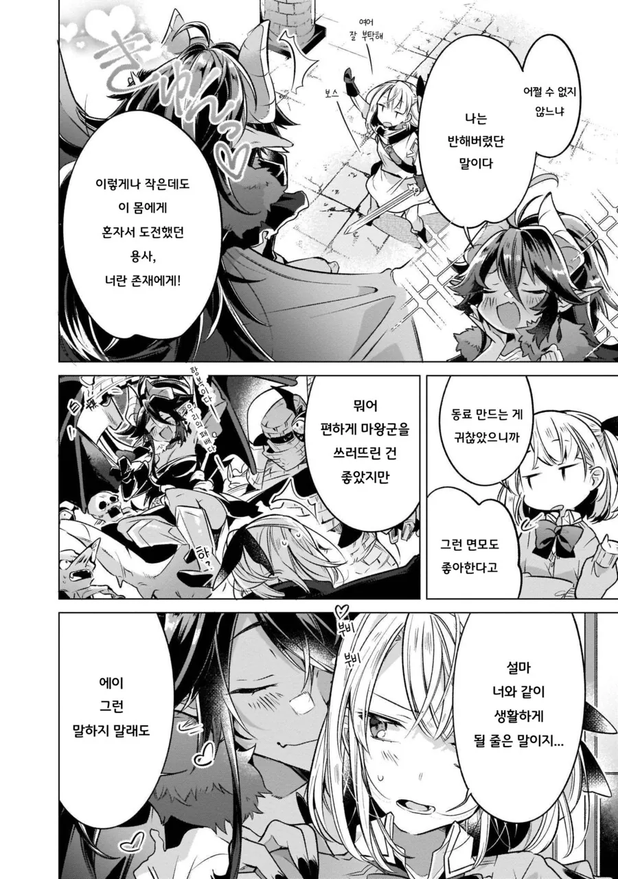 백합)용사vs마왕 - 이미지 4