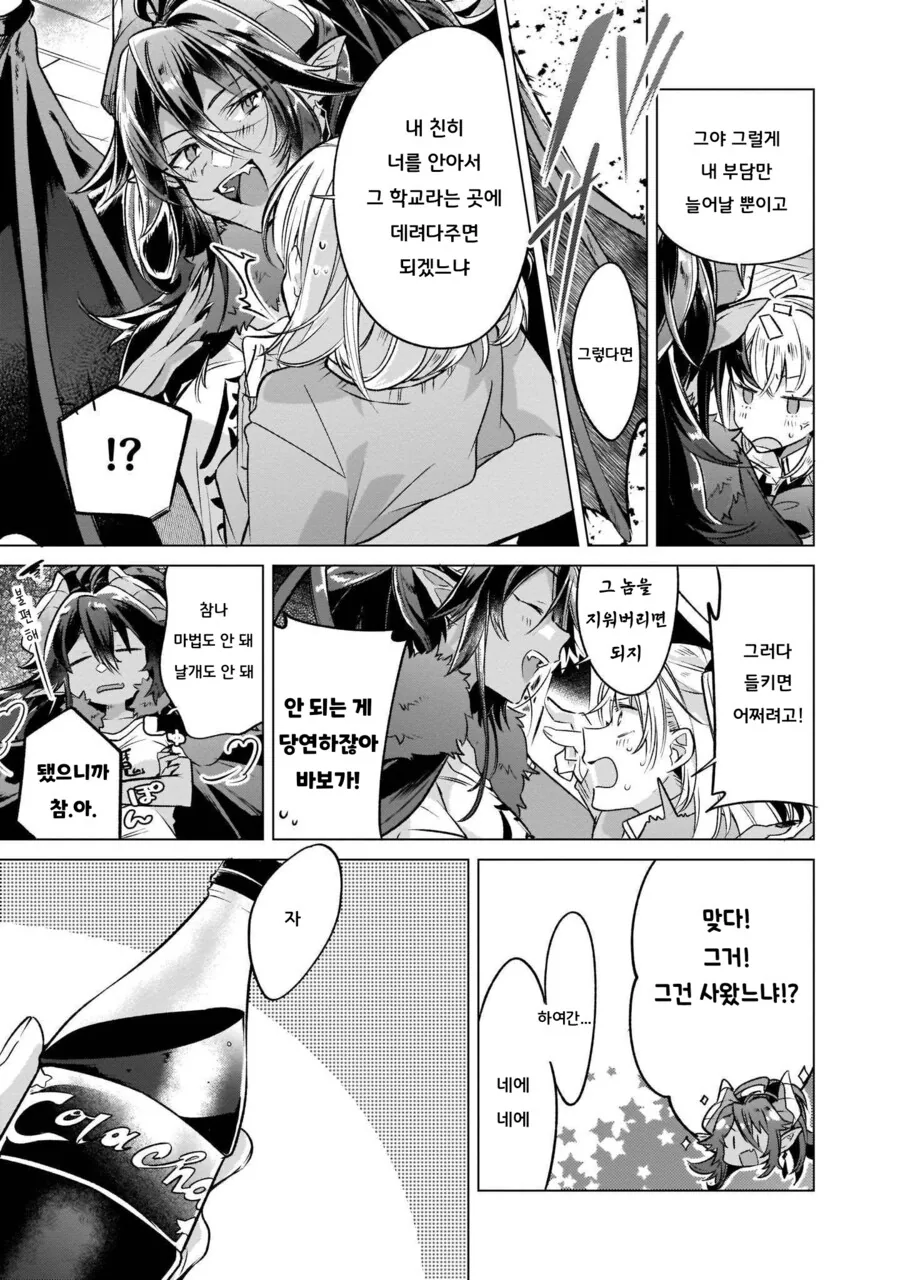 백합)용사vs마왕 - 이미지 5