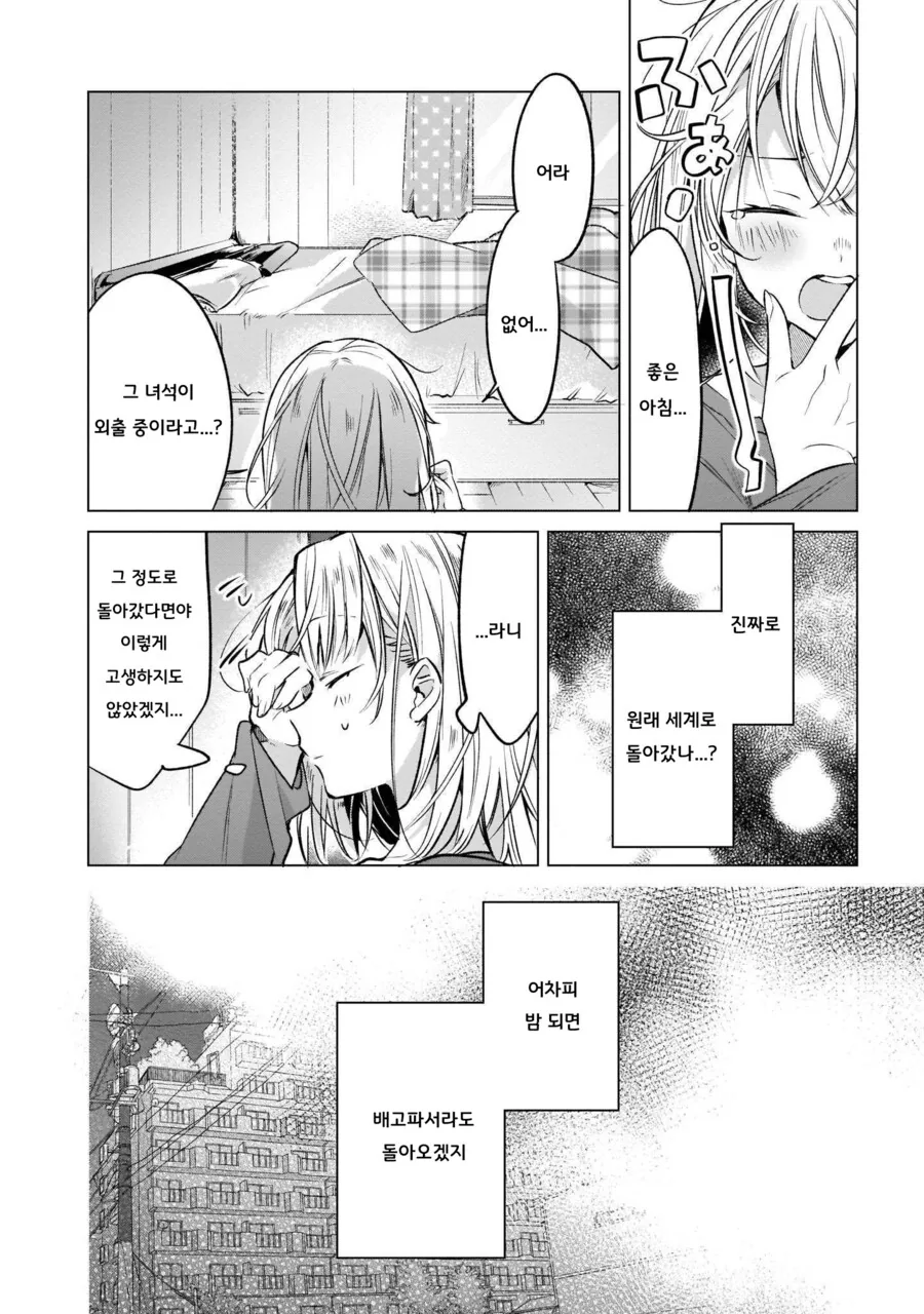 백합)용사vs마왕 - 이미지 10