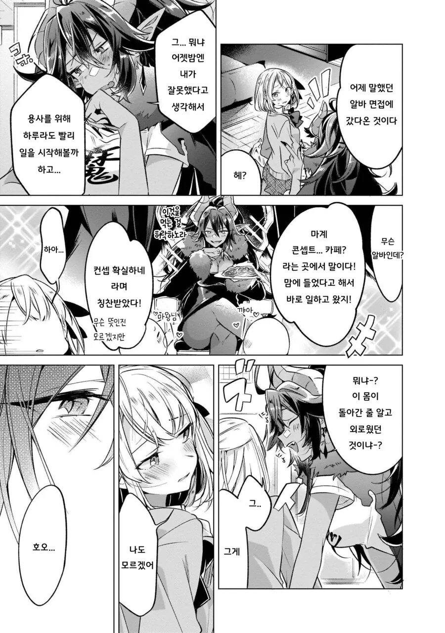 백합)용사vs마왕 - 이미지 13