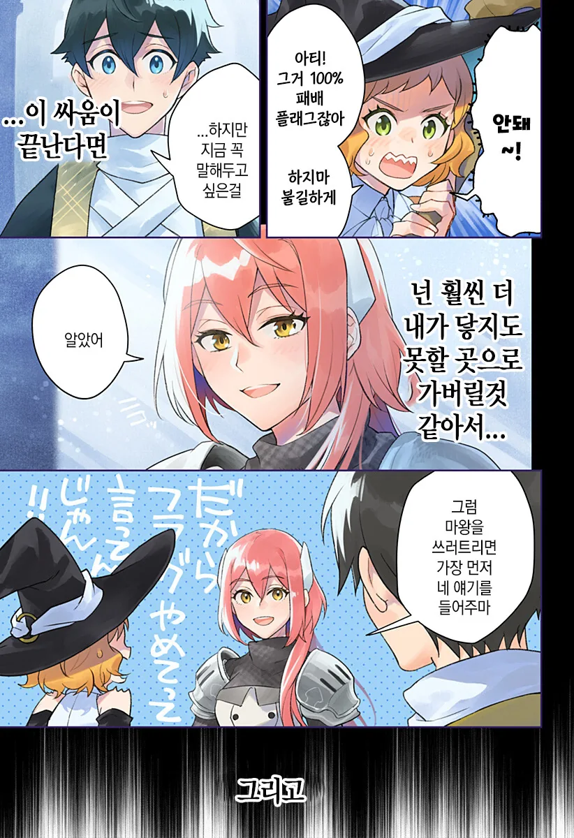 Ntr 하는 마왕.manhwa - 이미지 3
