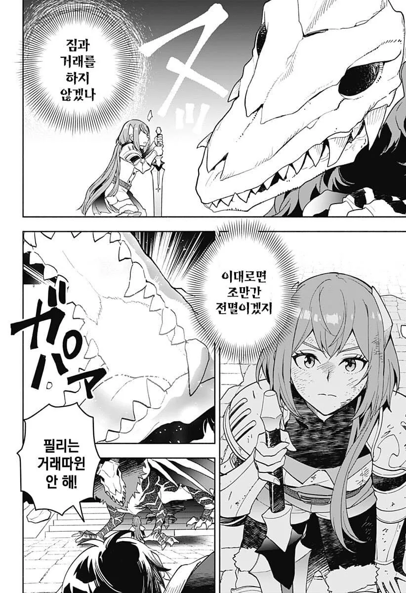 Ntr 하는 마왕.manhwa - 이미지 5