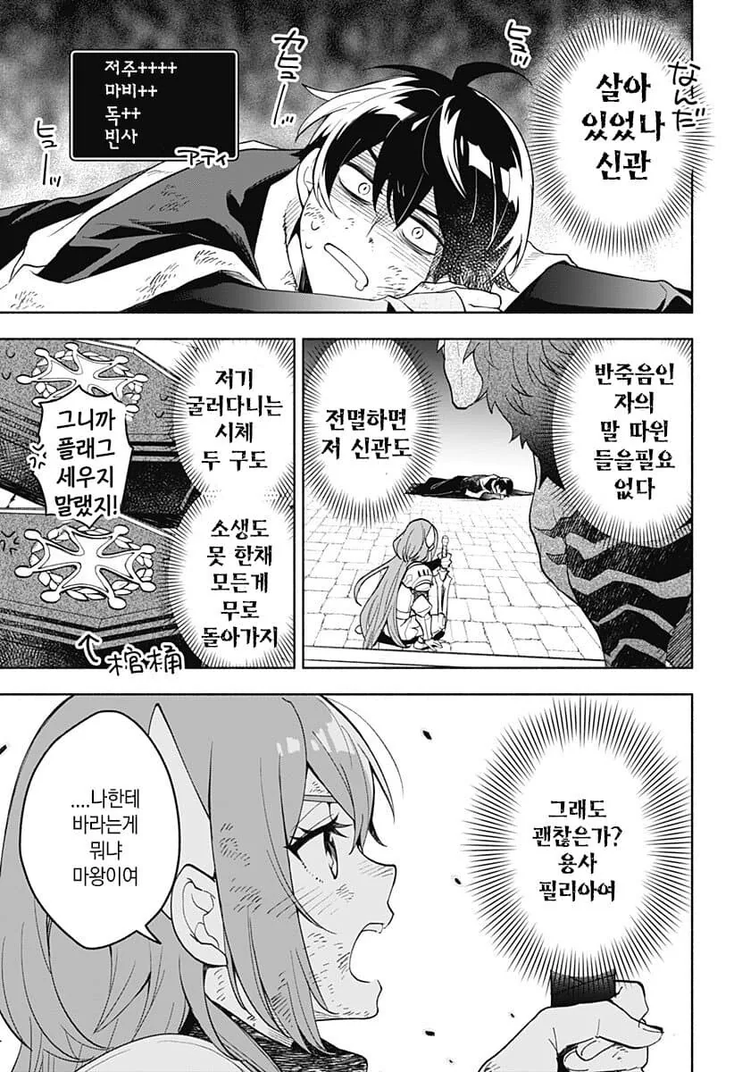 Ntr 하는 마왕.manhwa - 이미지 6