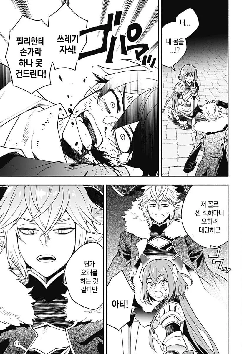 Ntr 하는 마왕.manhwa - 이미지 8