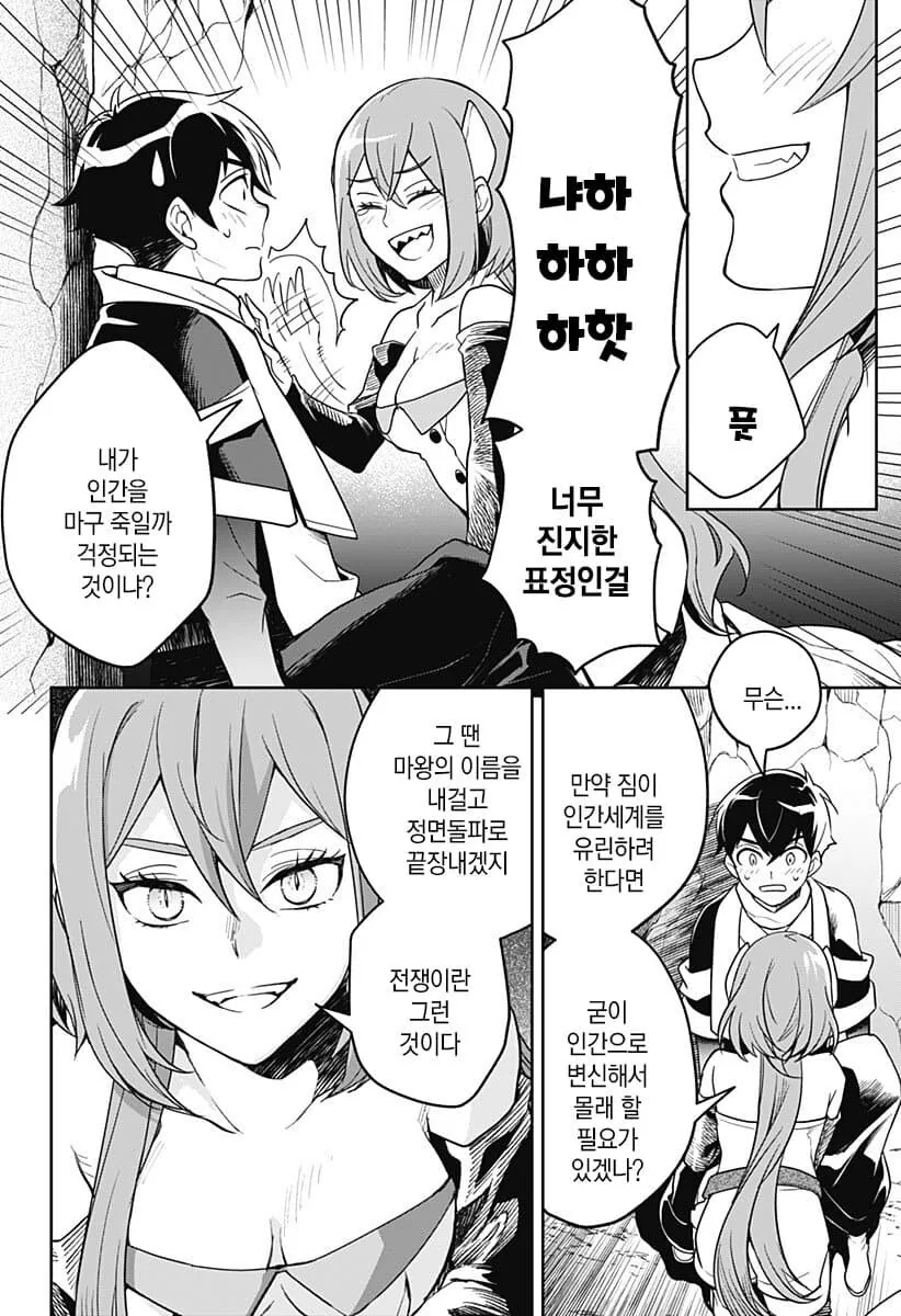 Ntr 하는 마왕.manhwa - 이미지 14