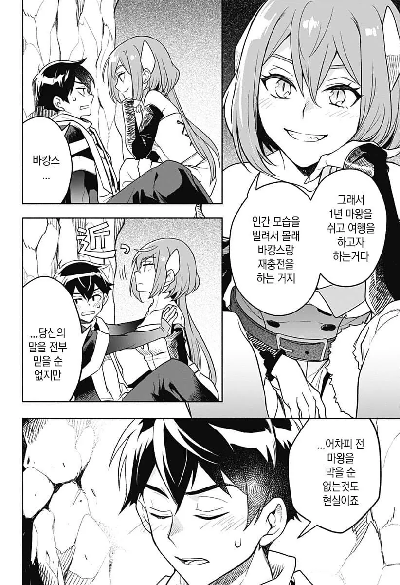 Ntr 하는 마왕.manhwa - 이미지 16