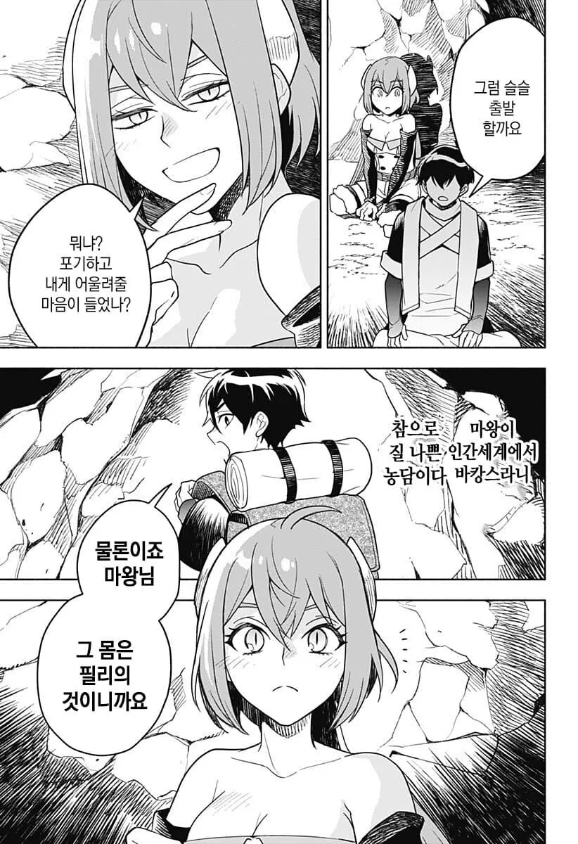 Ntr 하는 마왕.manhwa - 이미지 17