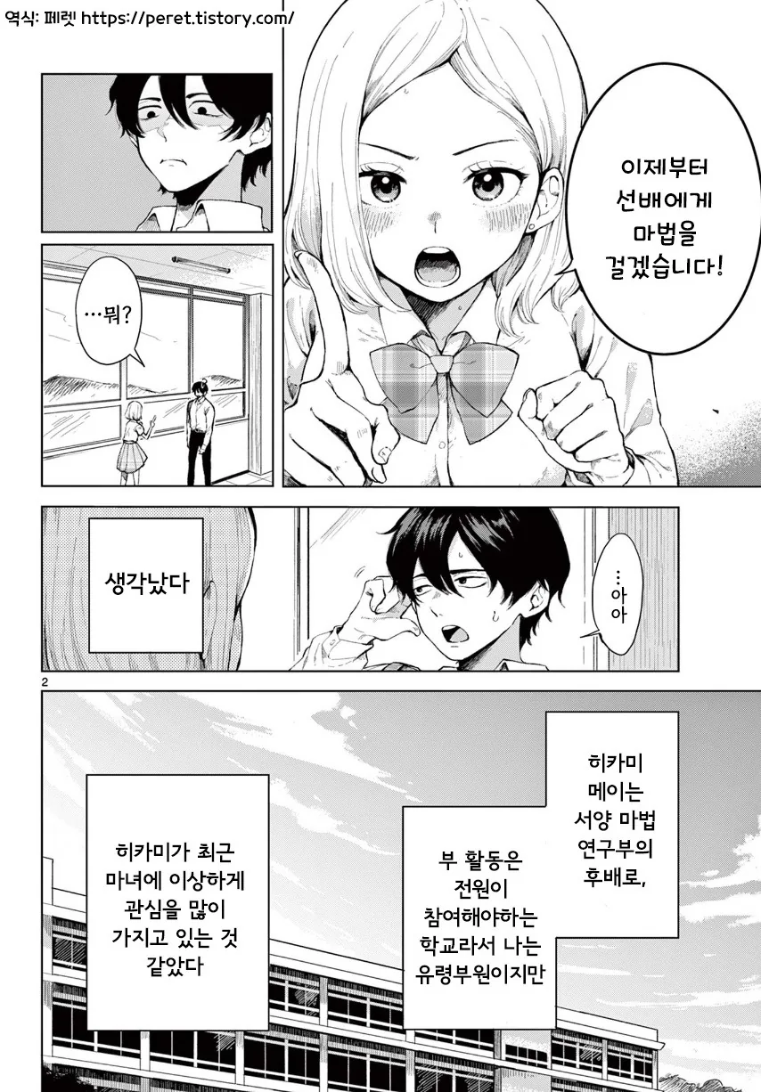마녀 견습생 후배.manhwa - 이미지 2