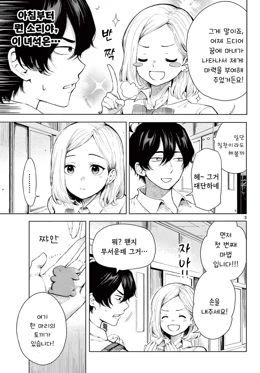 마녀 견습생 후배.manhwa - 이미지 3