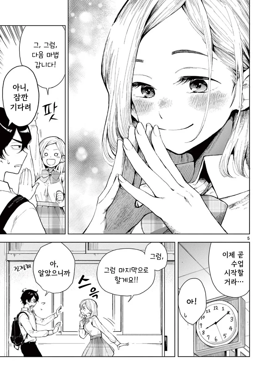 마녀 견습생 후배.manhwa - 이미지 5