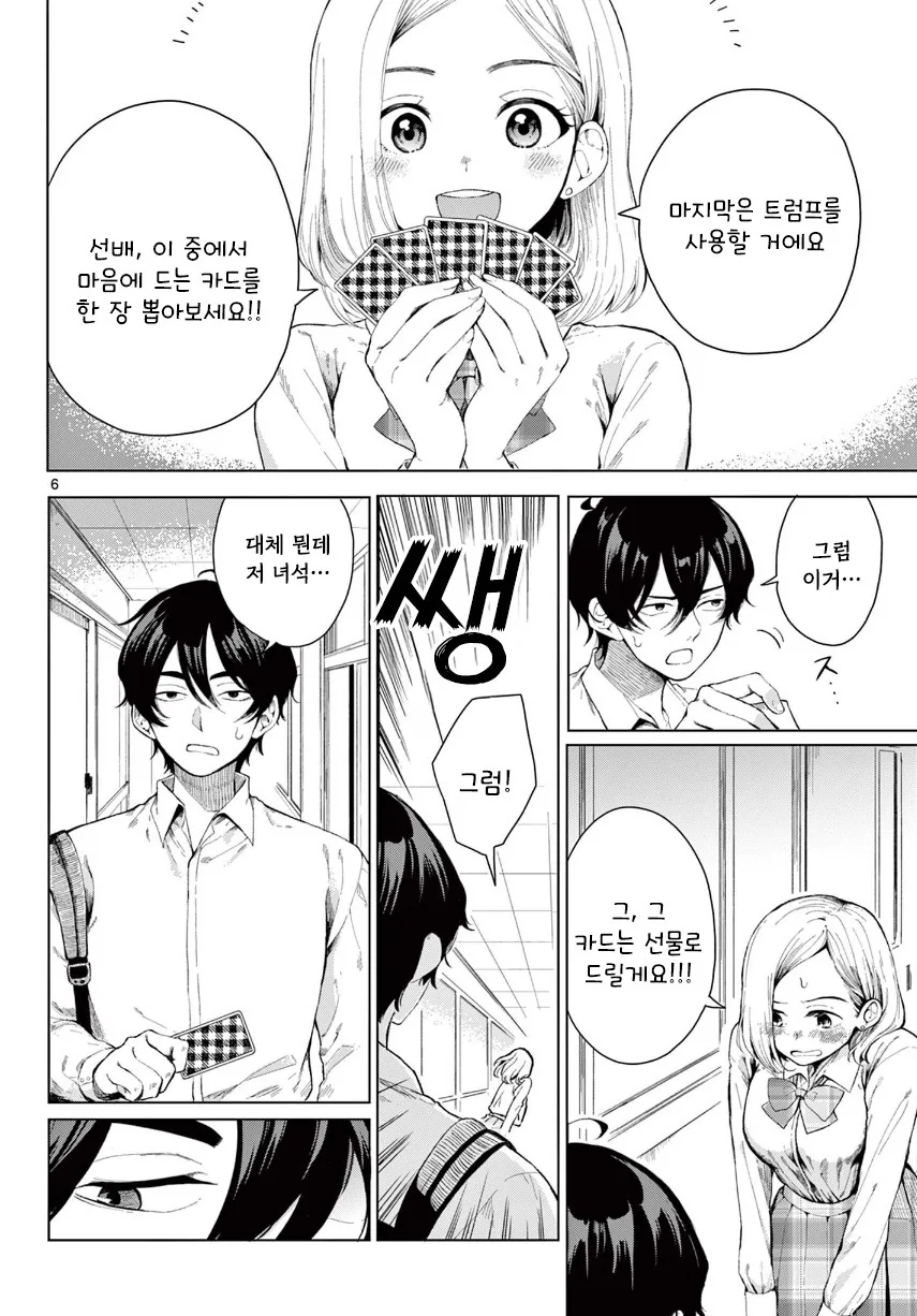 마녀 견습생 후배.manhwa - 이미지 6