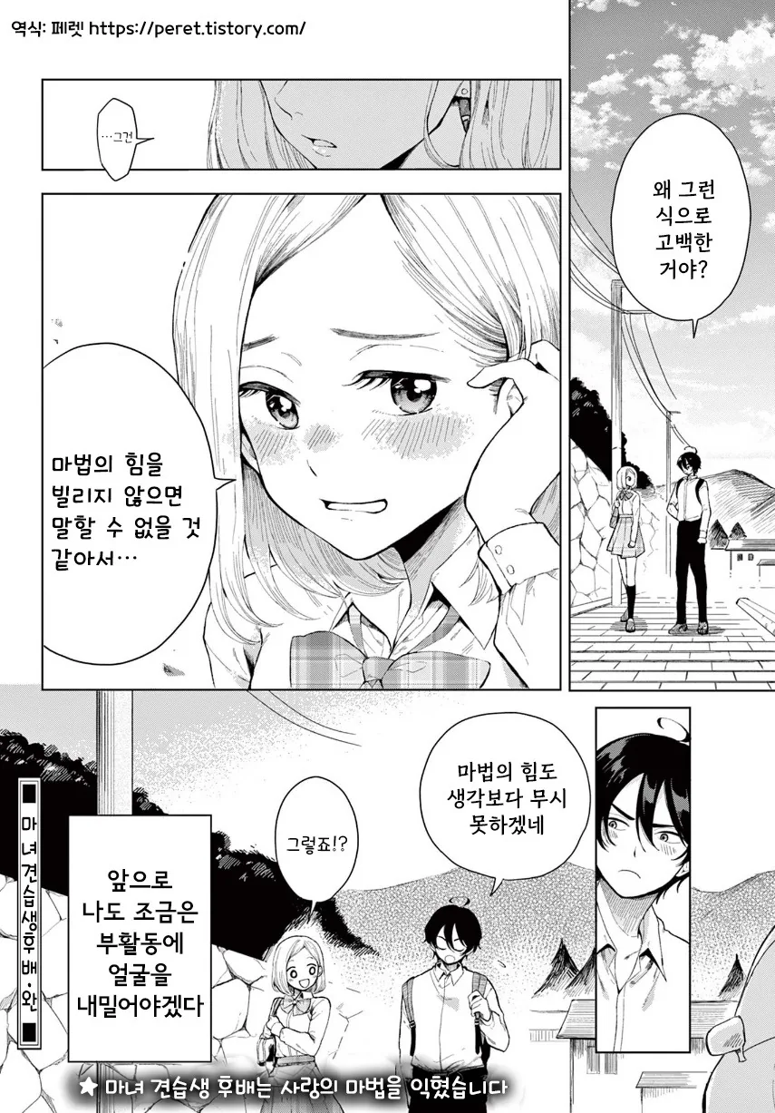 마녀 견습생 후배.manhwa - 이미지 8