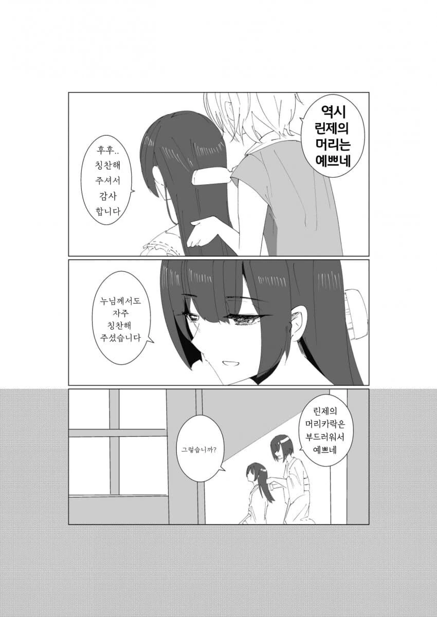 [@] 린제 머리 묶어주는 쥬리