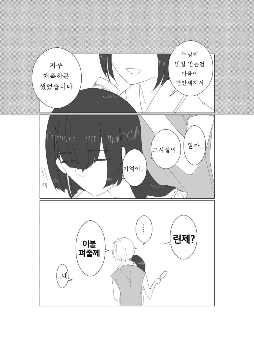 [@] 린제 머리 묶어주는 쥬리 - 이미지 2