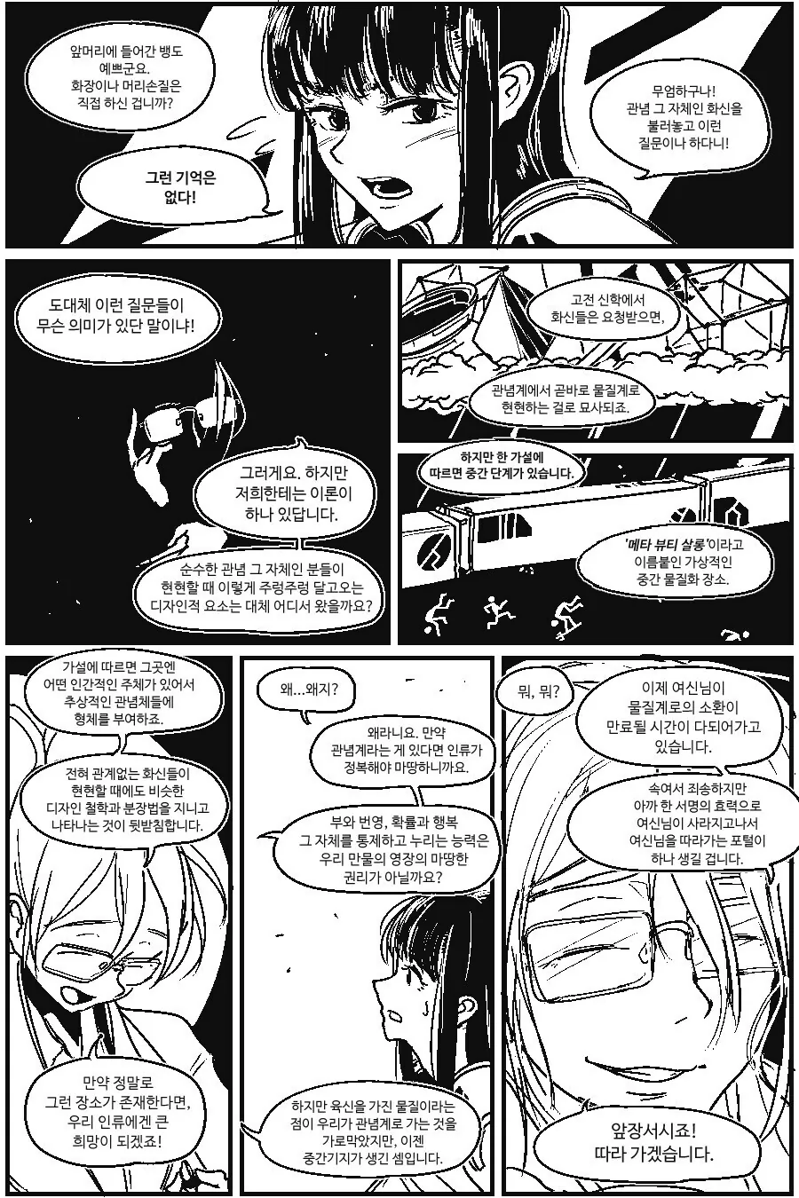 의외로 ㄸㅇㅈ 한편 뚝딱인 상황.manga - 이미지 2