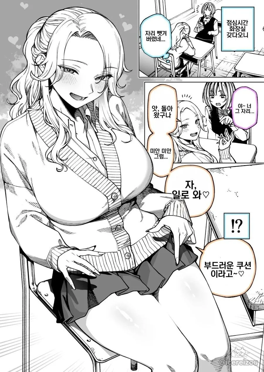 적극적인 처자들 만화 - 이미지 7