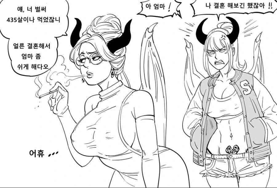 남편 말을 믿었던 서큐버스 아내 만화.manhwa
