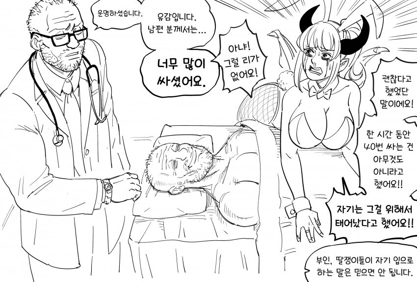 남편 말을 믿었던 서큐버스 아내 만화.manhwa - 이미지 2