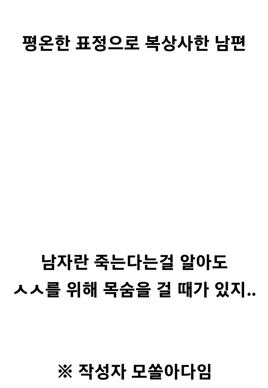 남편 말을 믿었던 서큐버스 아내 만화.manhwa - 이미지 4